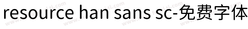 resource han sans sc字体转换